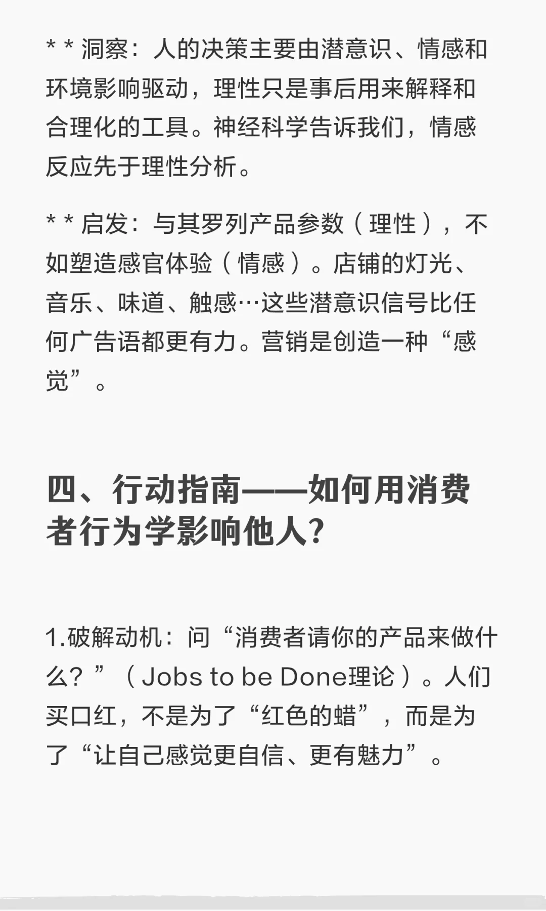 讲透《消费者行为学》