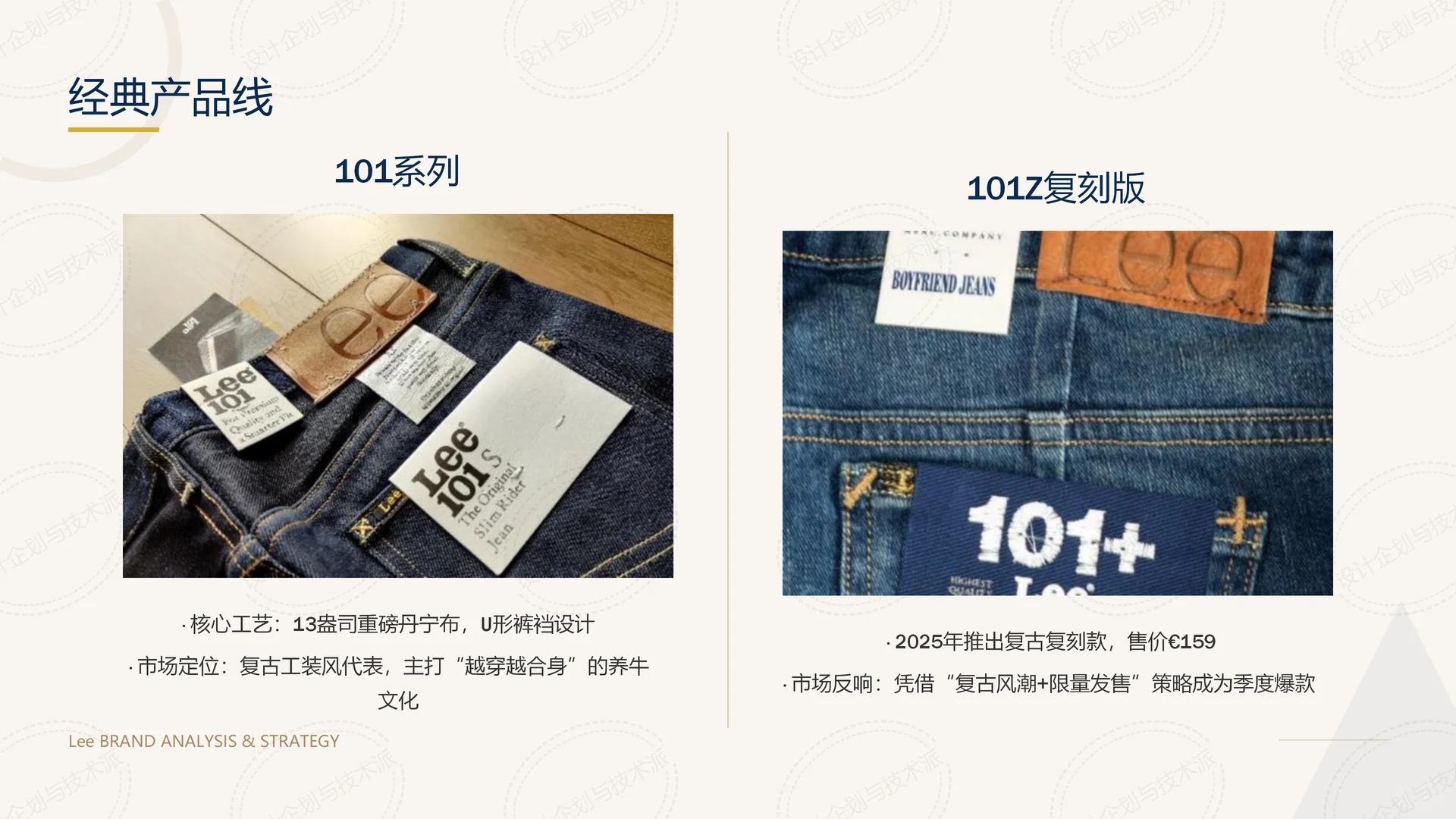 ? Lee品牌2025战略规划深度解析
