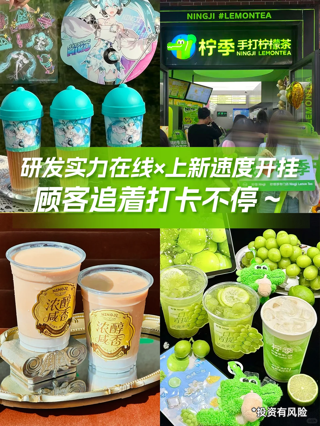关于加盟柠季✅我有一个内部消息只能在这说