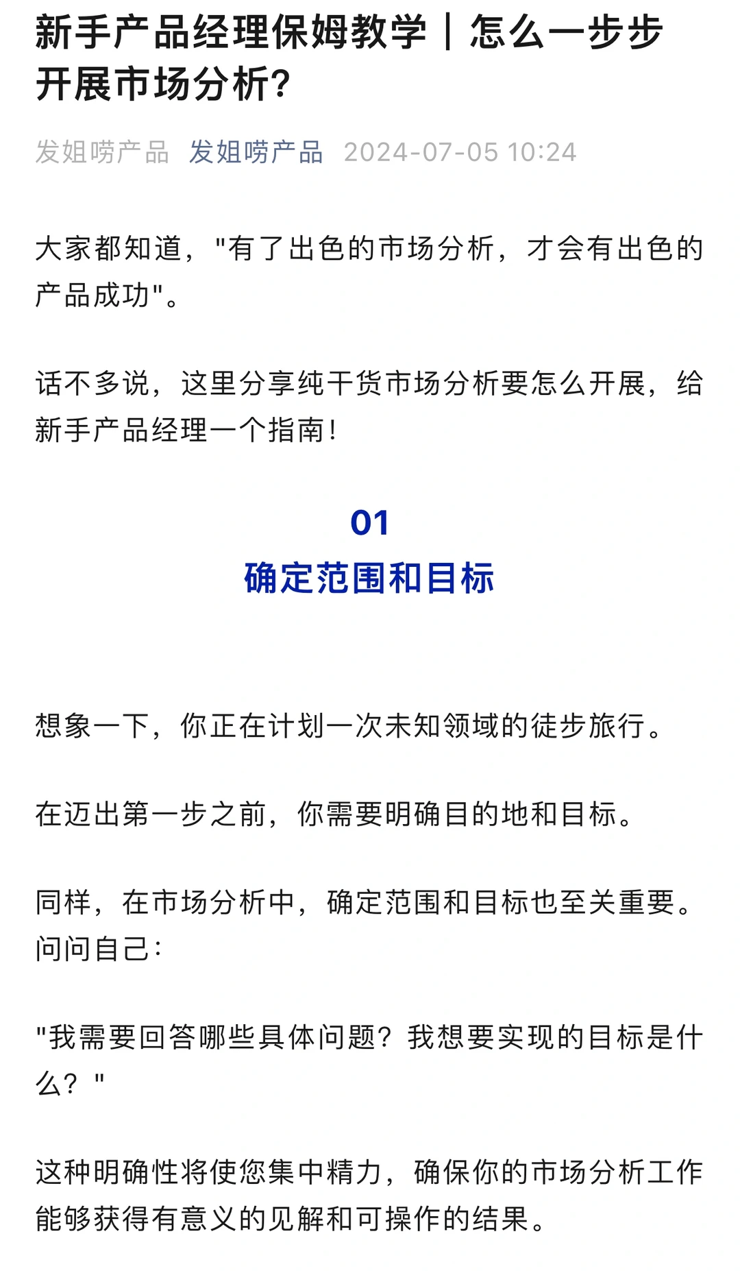 新手产品经理怎么做市场分析？8个步骤包会