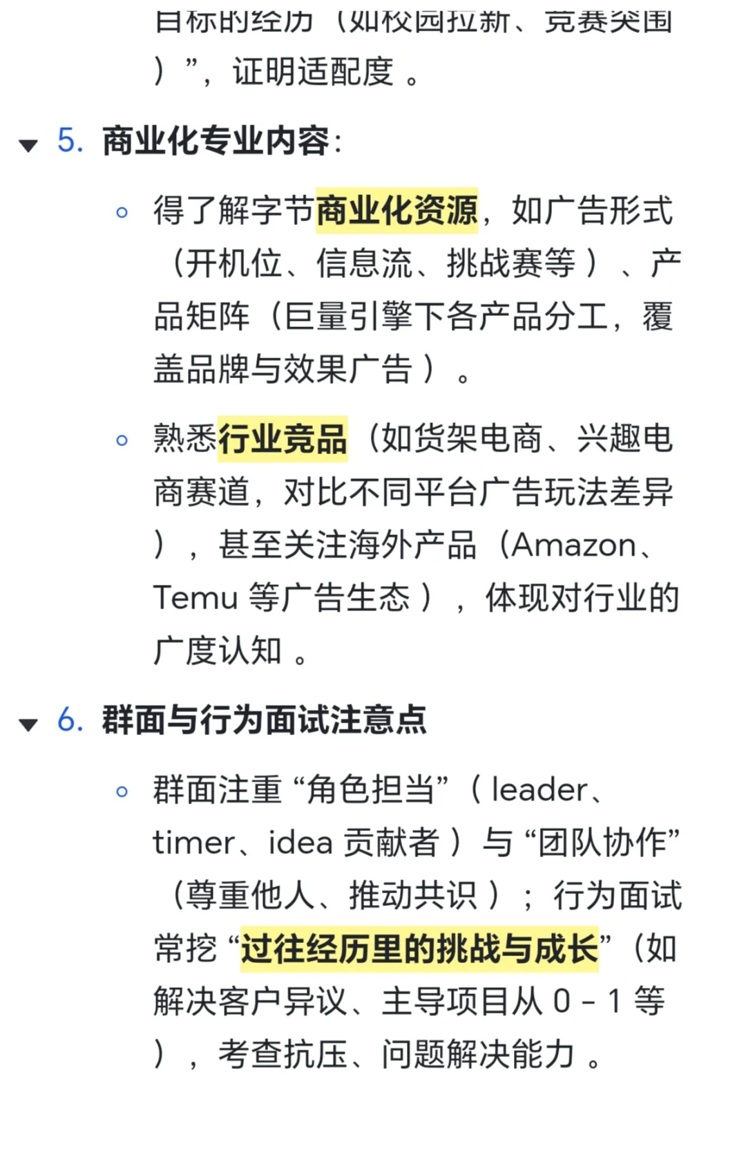 字节大客户销售岗——业务分析&准备