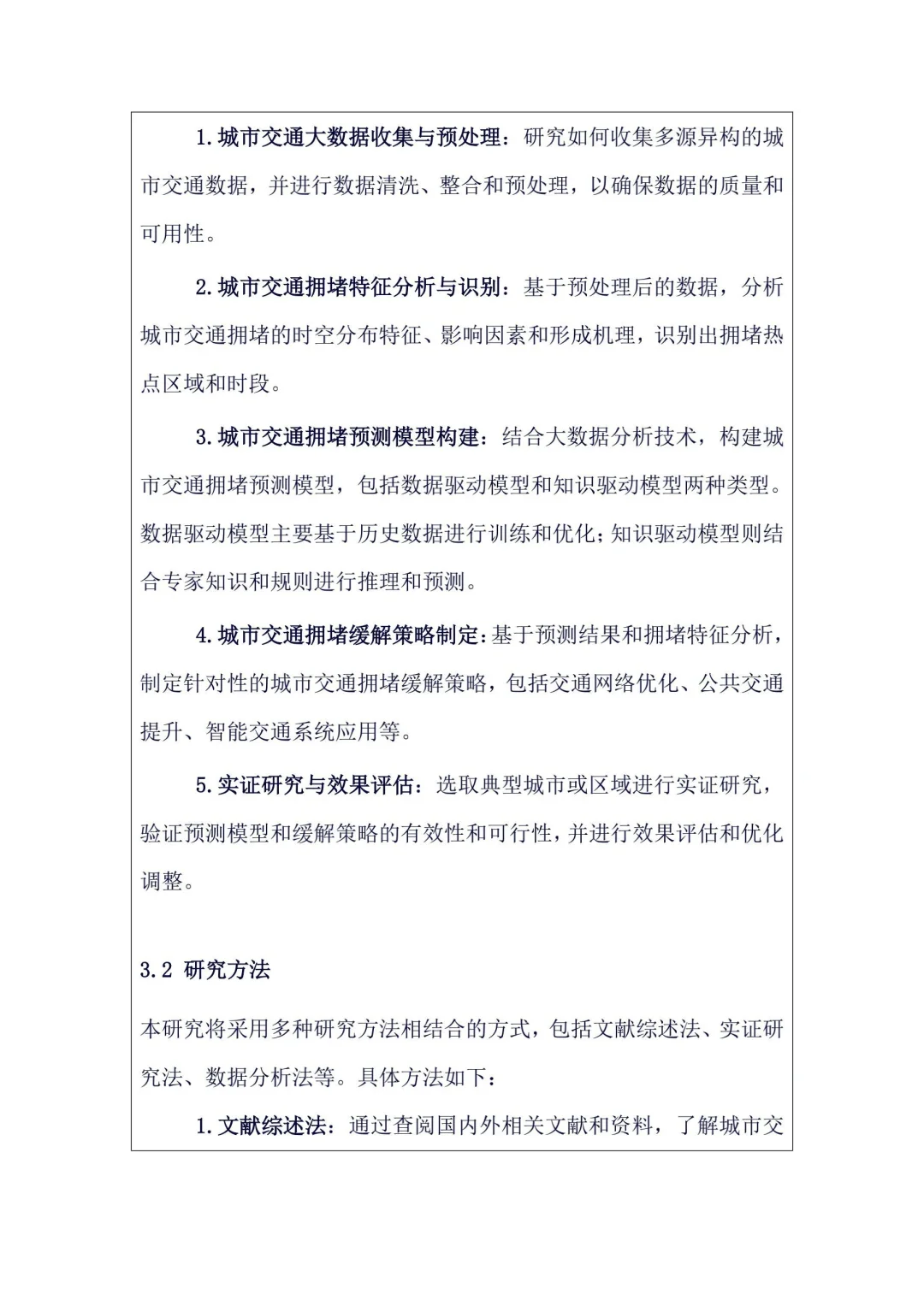 导师给的SPSS数据分析开题报告太好用了✌