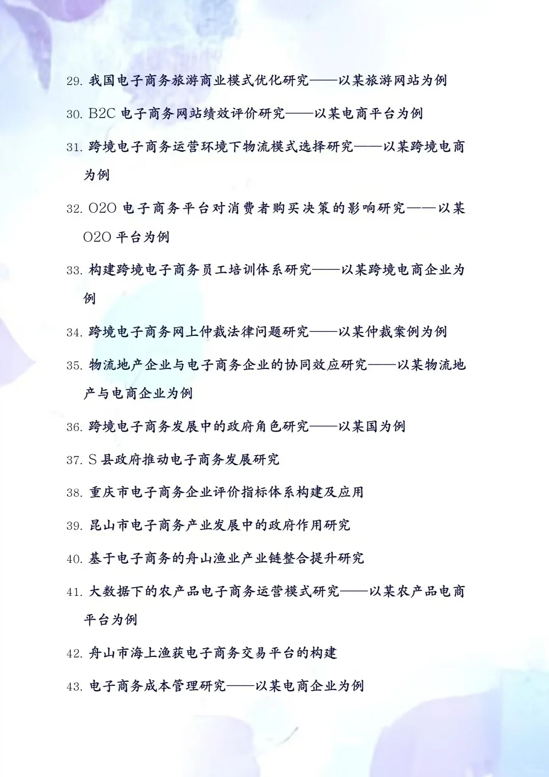 电子商务专业论文选题来啦