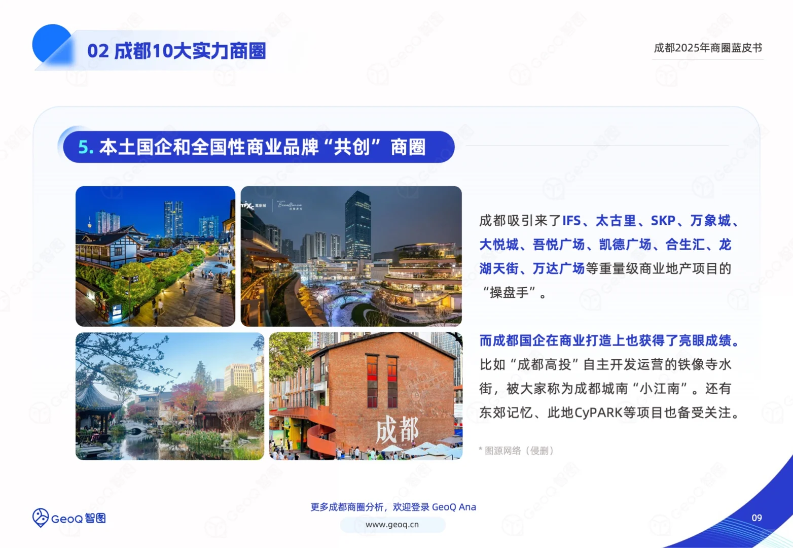 ?成都商圈新格局，2025蓝皮书揭秘！