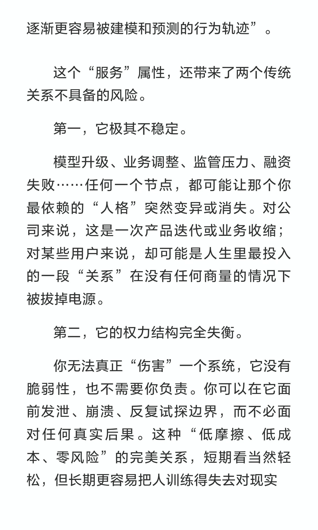 AI 陪伴的下半场是什么