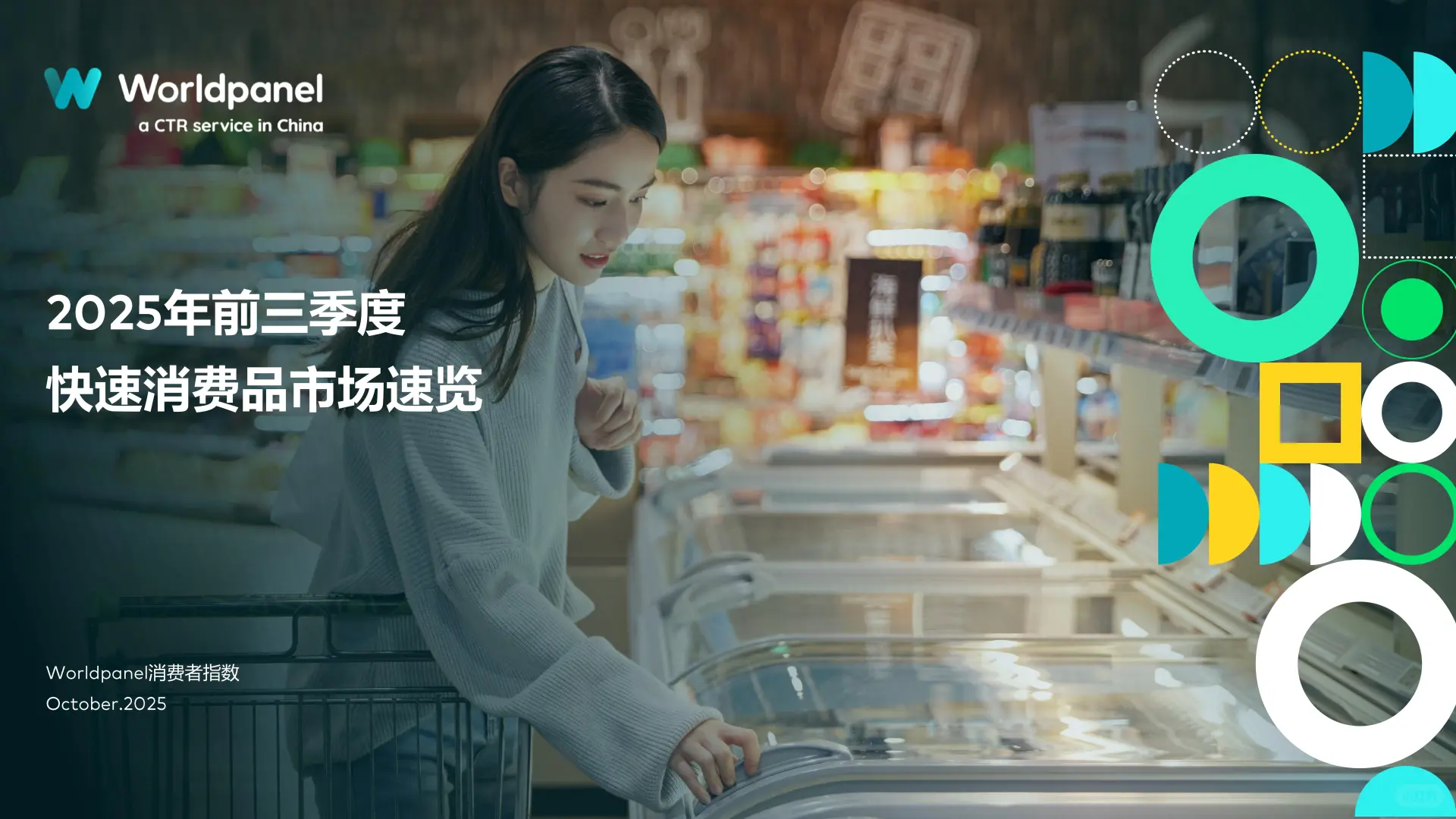 都说难,那前三季度的快消市场到底怎么样?