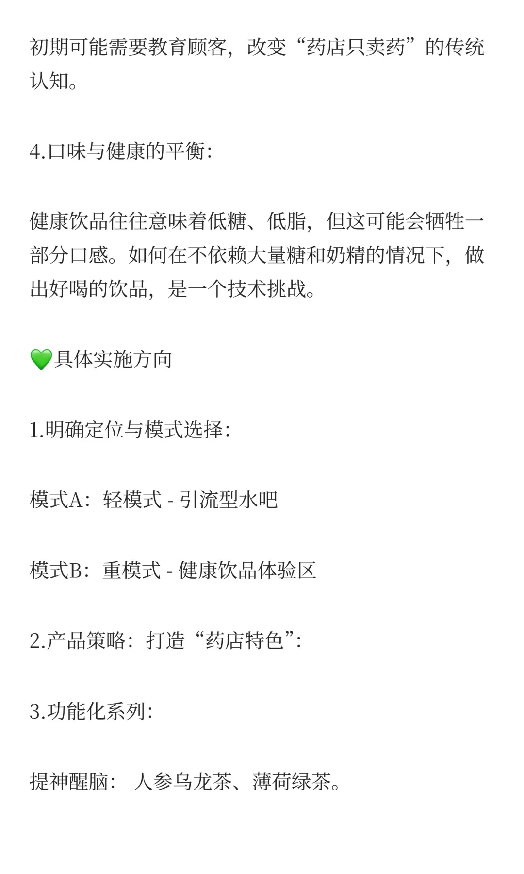 干货分享丨药店运营新思路