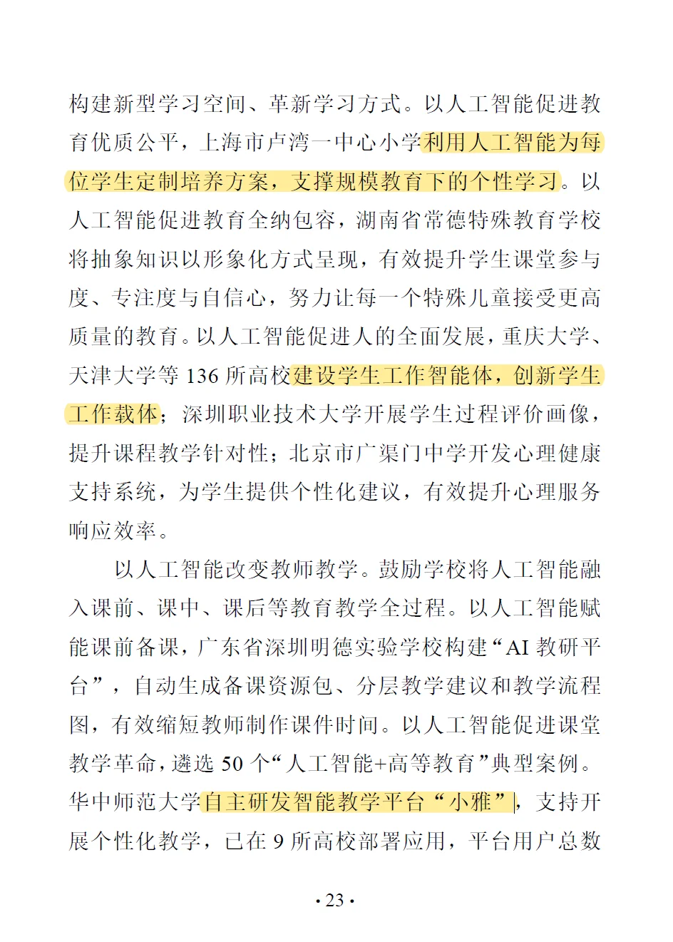 智慧教育白皮书发布！教师研究生速看
