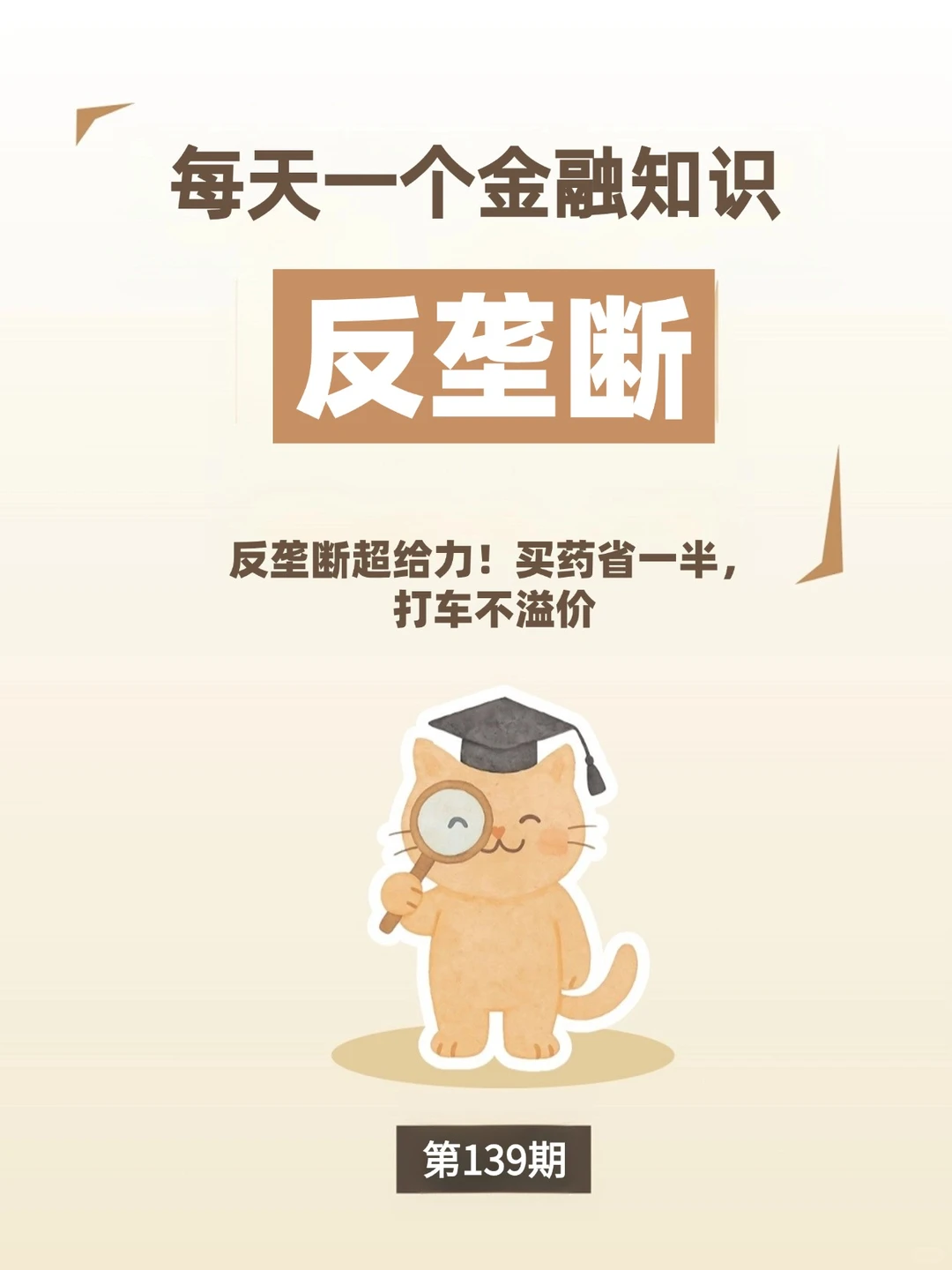 反垄断新标尺：平台经济的“合规红线”