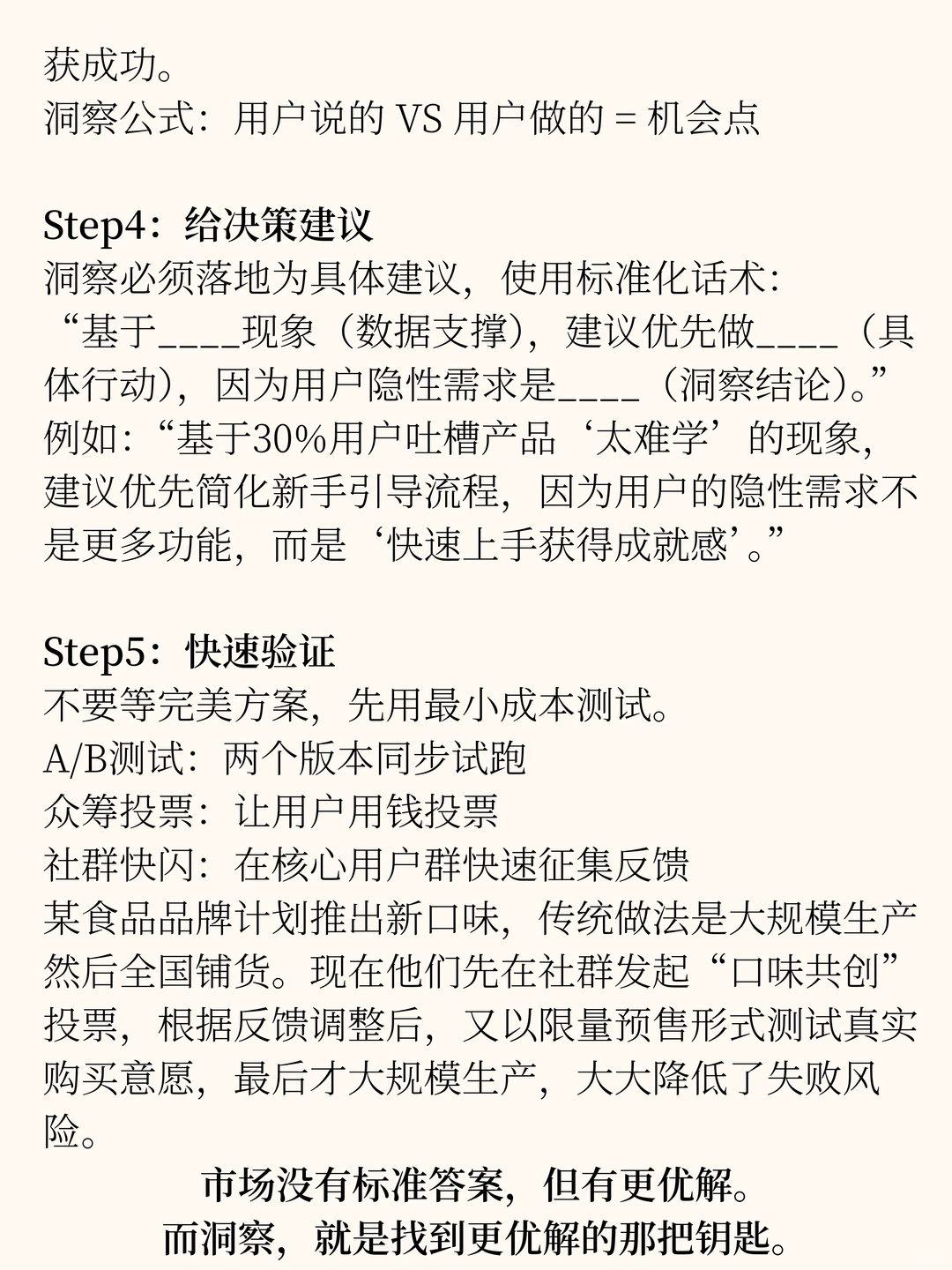 MKT面试被问：你如何做市场洞察的？