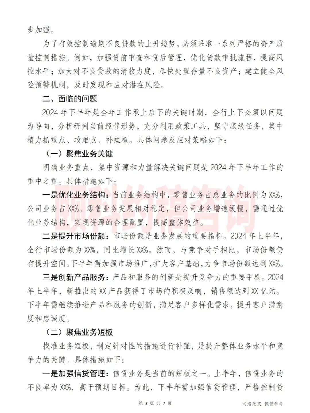 ? 怎么样突破？2024上半年经营分析 ?