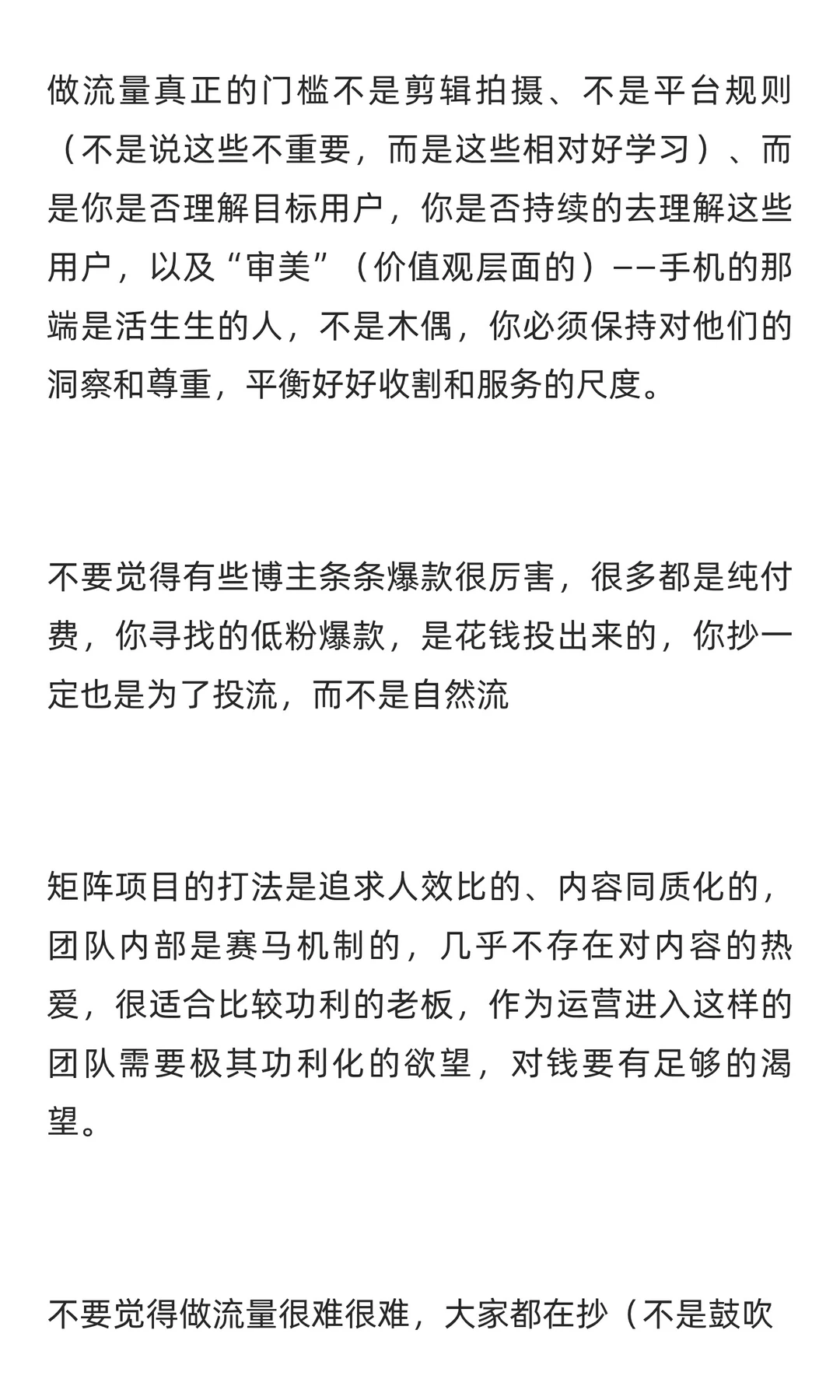 你做的不是流量，是用户洞察