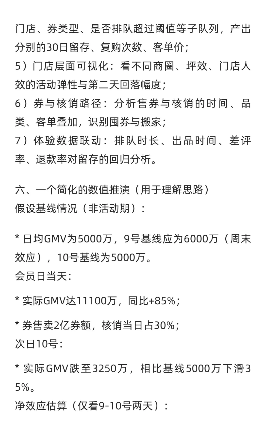 数分实战62：喜茶会员日爆单后暴跌