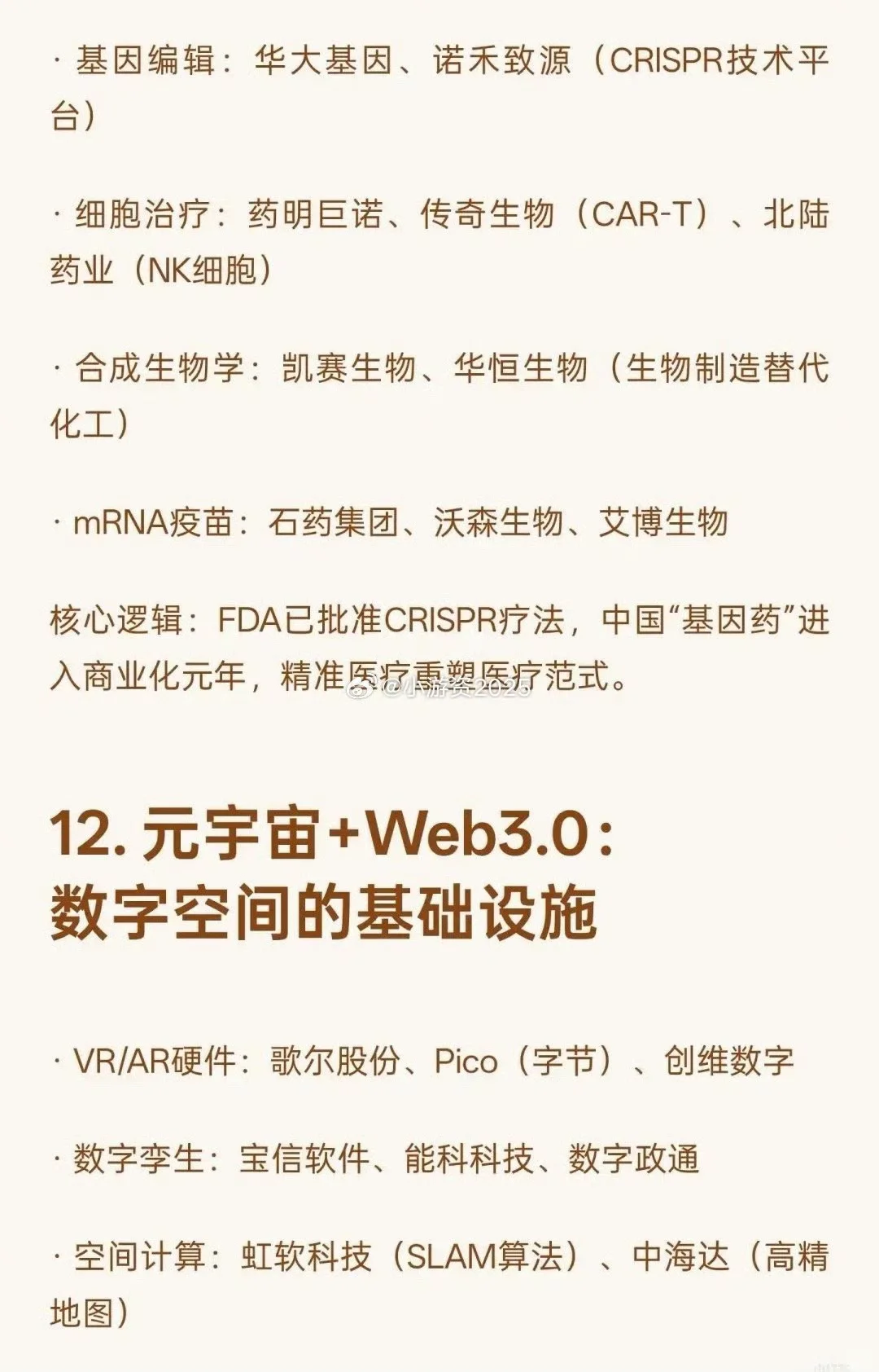 未来 18 大高潜力科技赛道