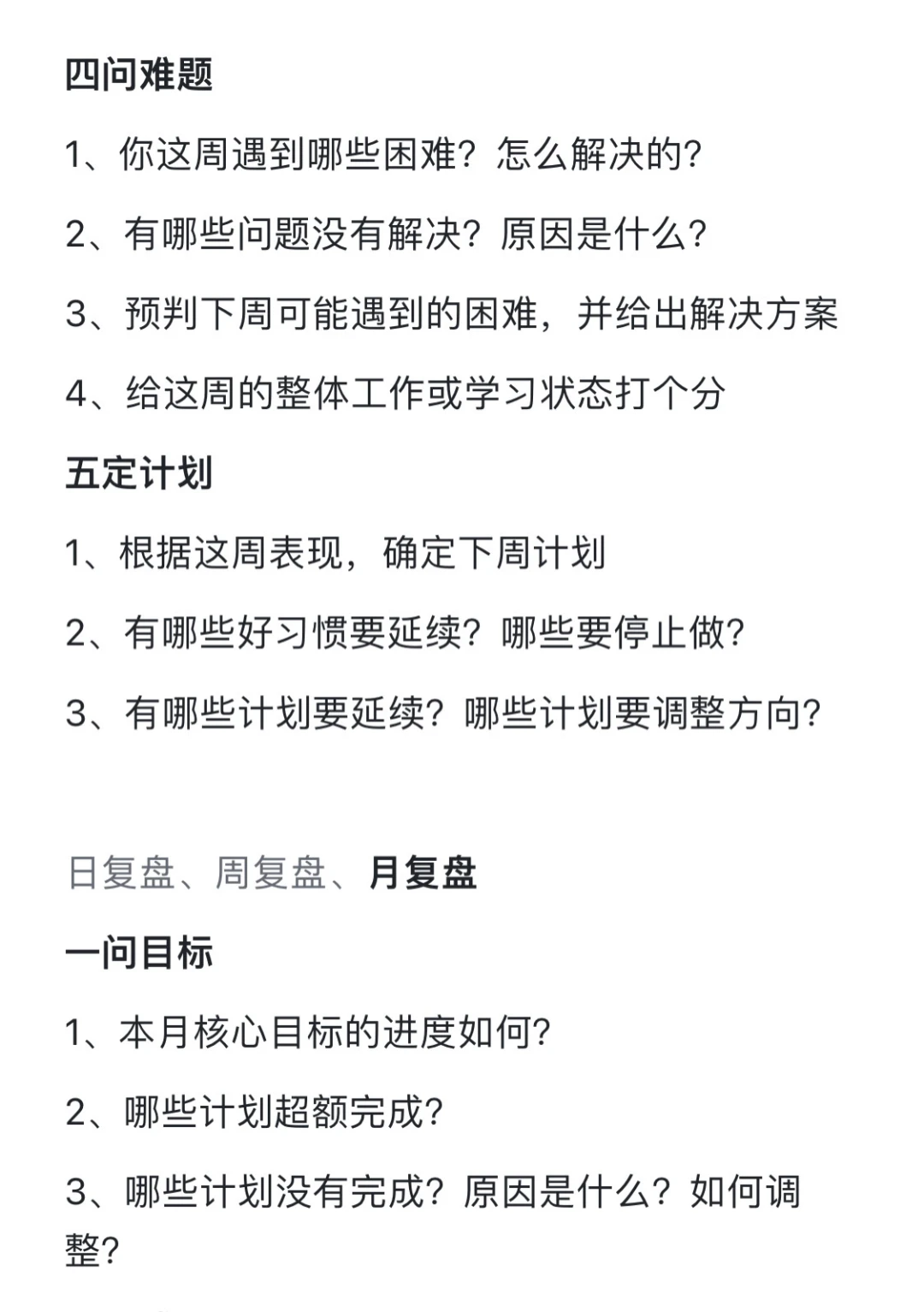工作方法论分享2：高手的顶级复盘方式