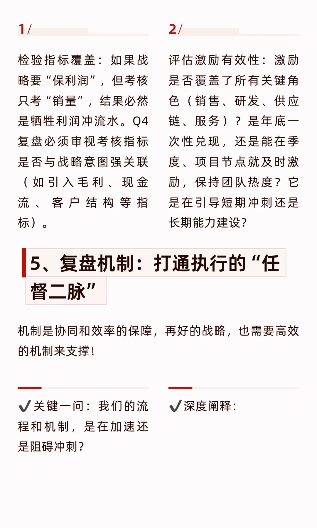 Q4业绩冲刺进行时之一｜到底怎么做复盘？