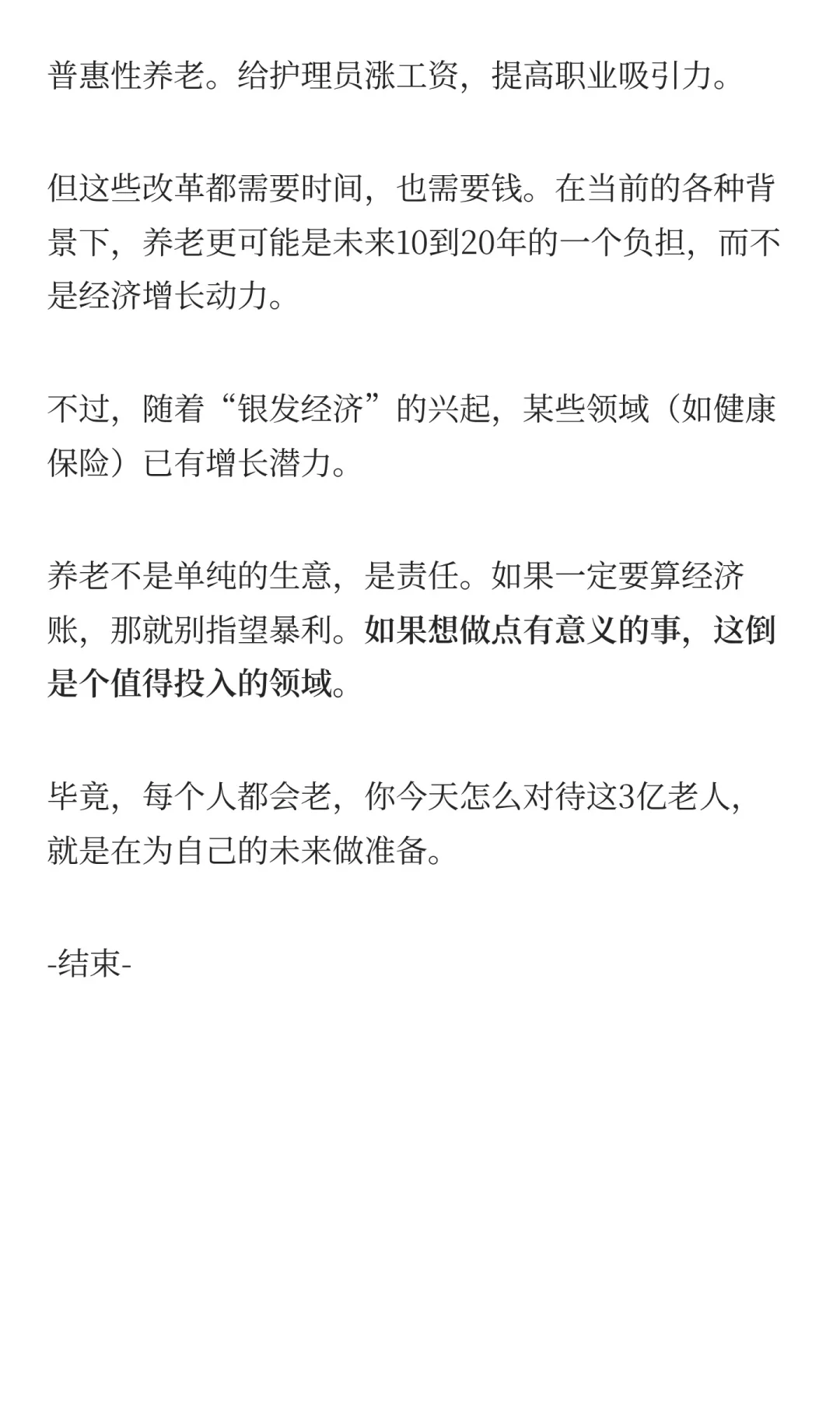 泼点冷水！3亿老年人，撑不起养老市场