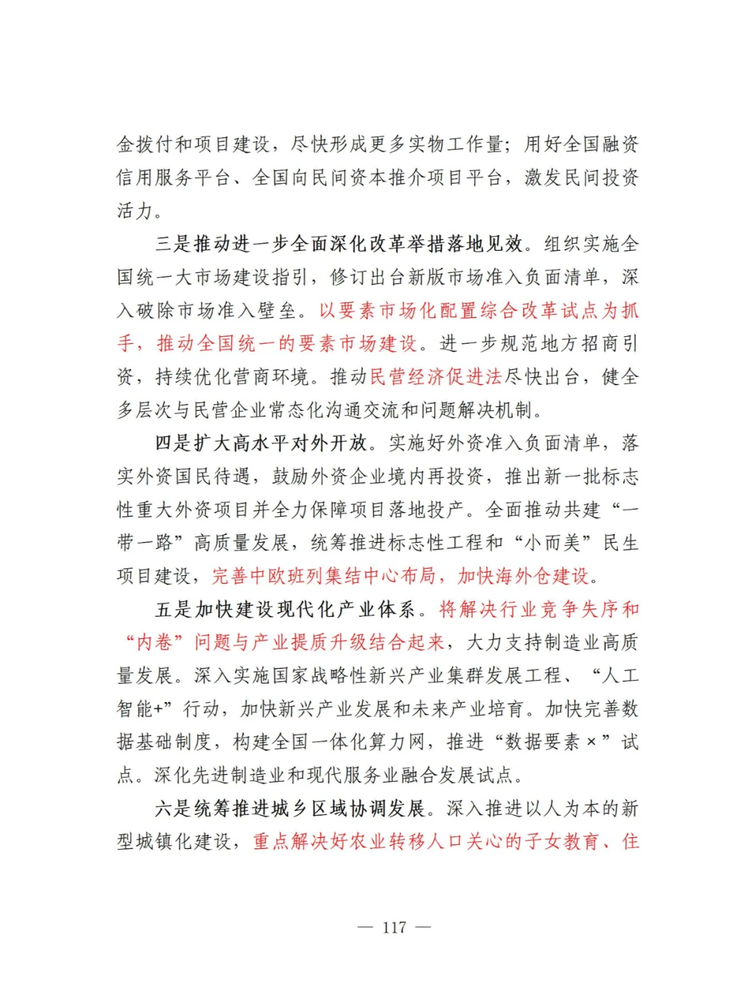 奇文共享之 发改委中央经济工作会议分析