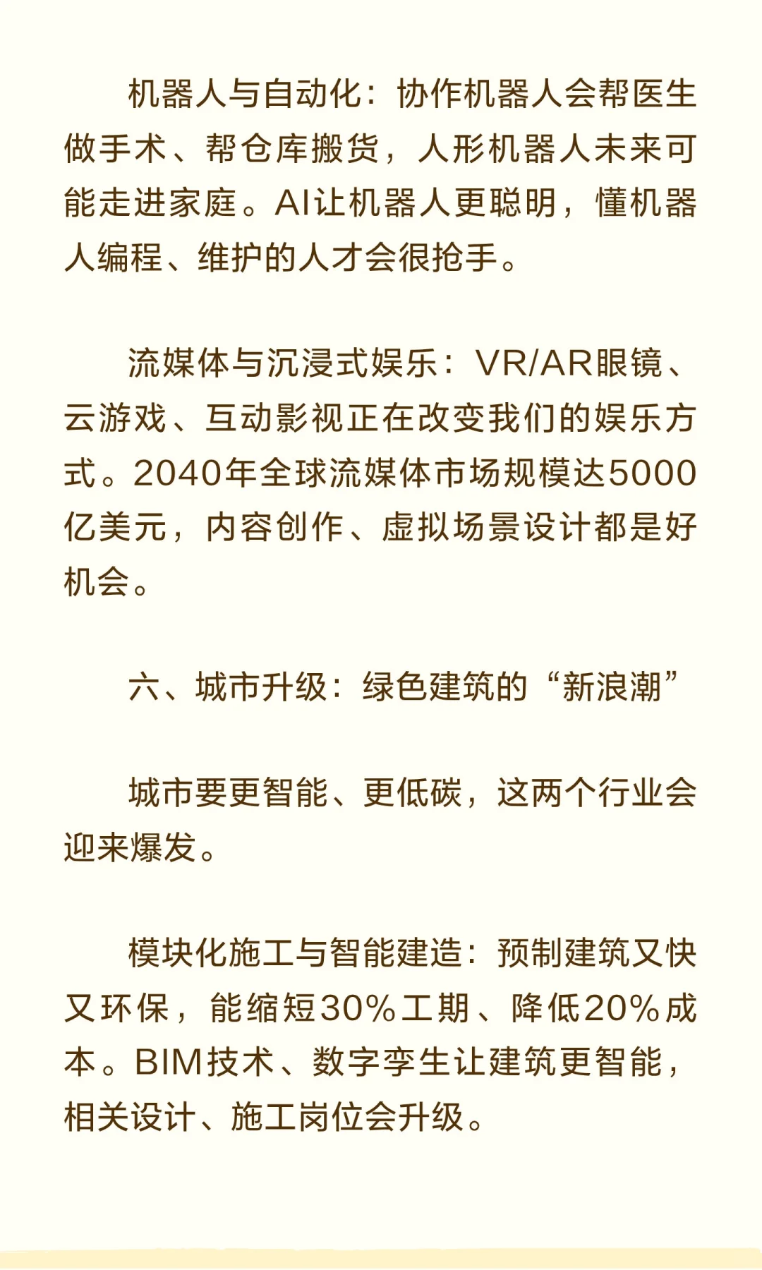 未来15年最赚的18个风口行业！风口来了？