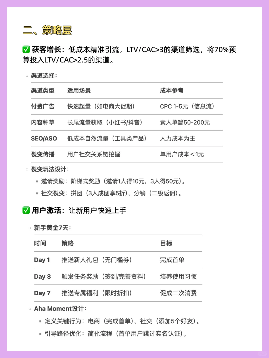 1分钟看懂用户增长是什么