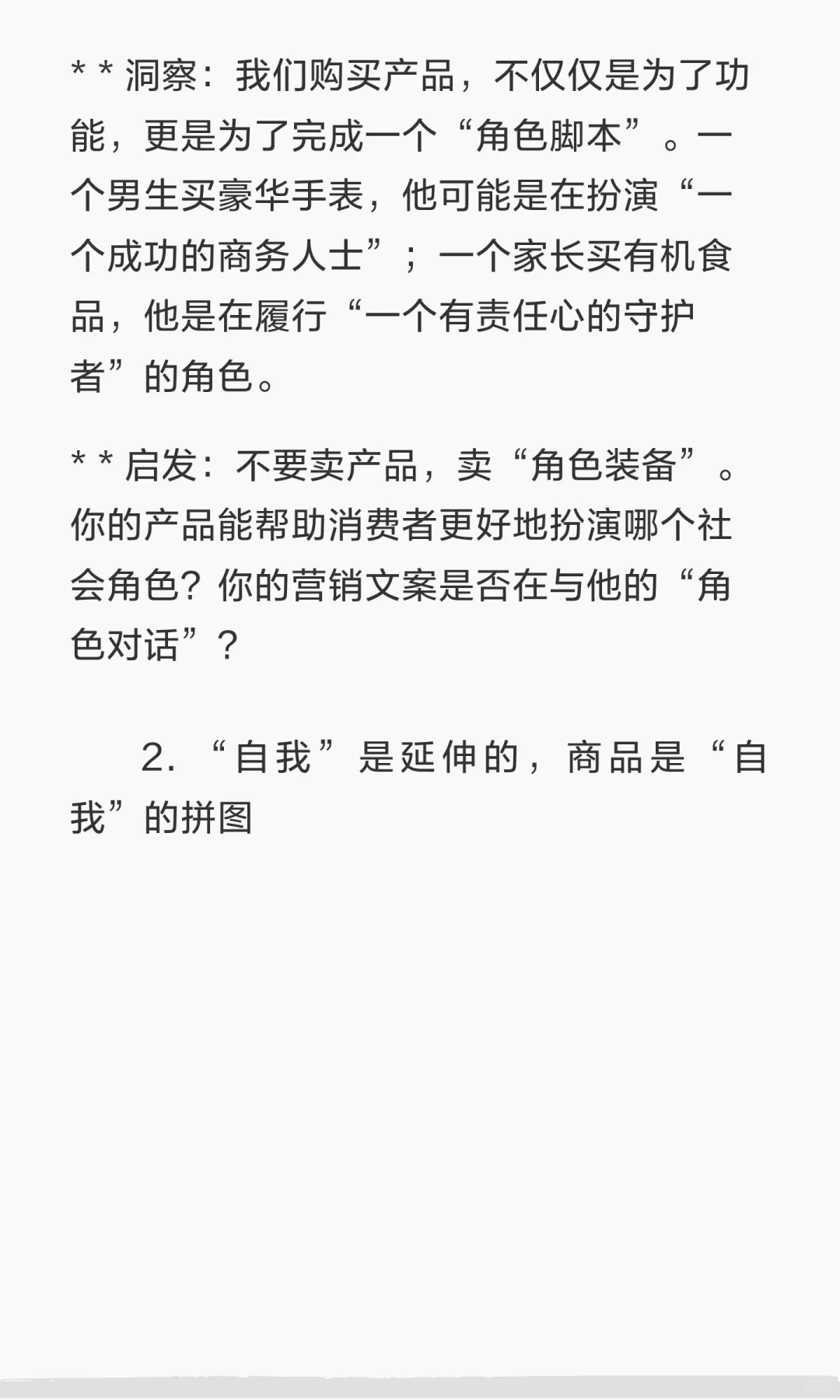 讲透《消费者行为学》