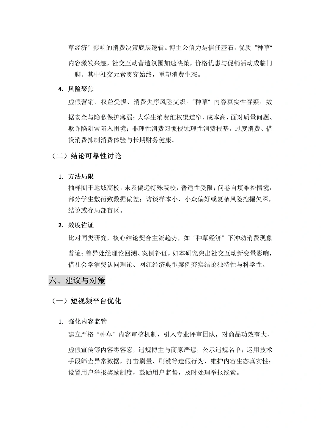 大家都在问的大学生社会调研报告来咯?