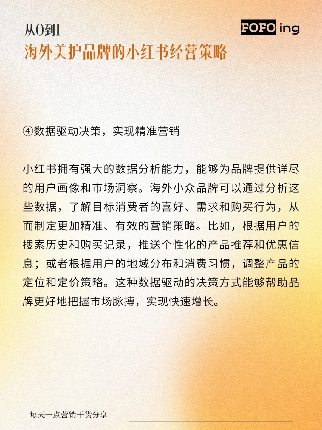 品牌营销|海外美护品牌从0到1的营销策略