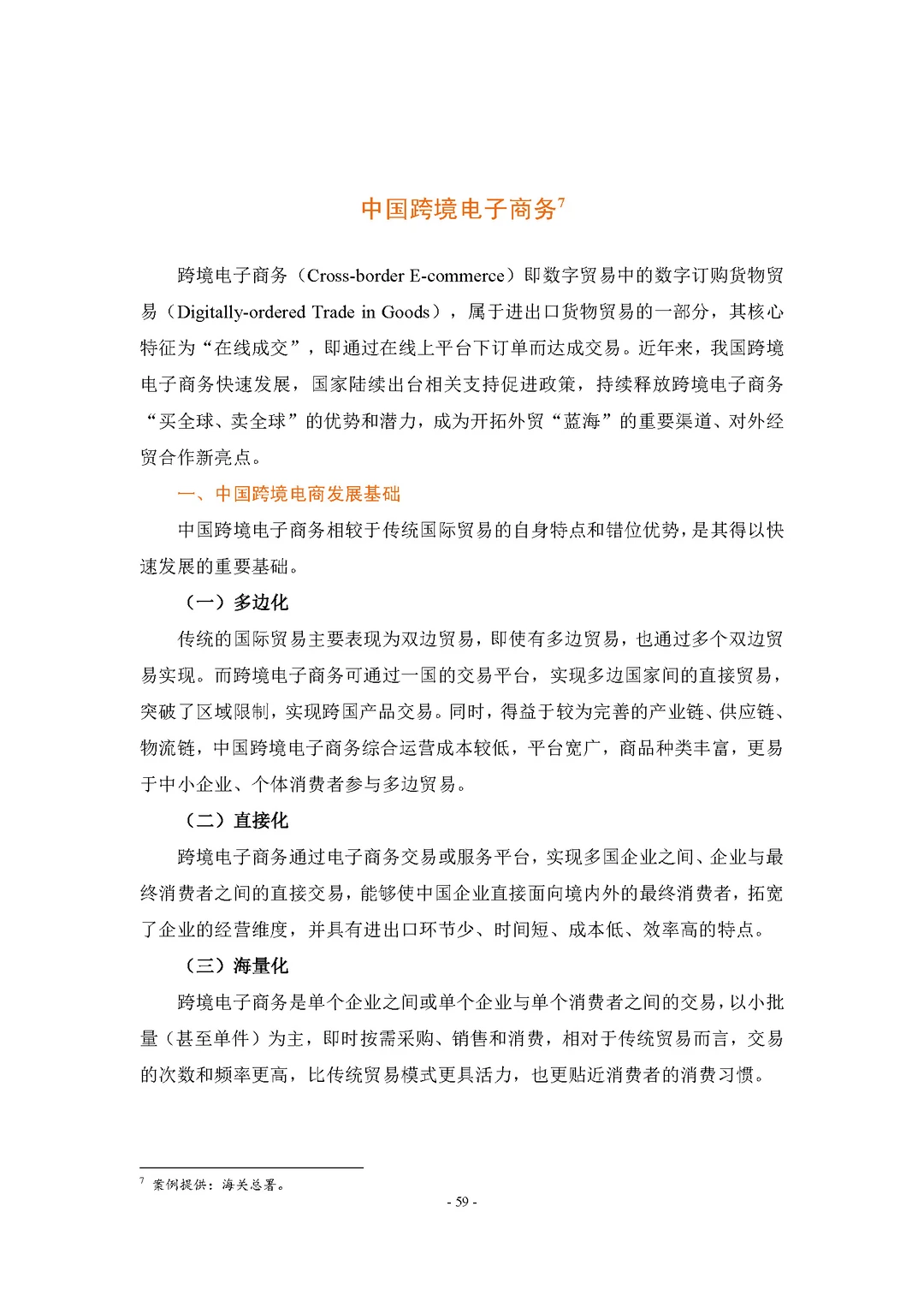 【中国数字贸易发展报告2025】共74页