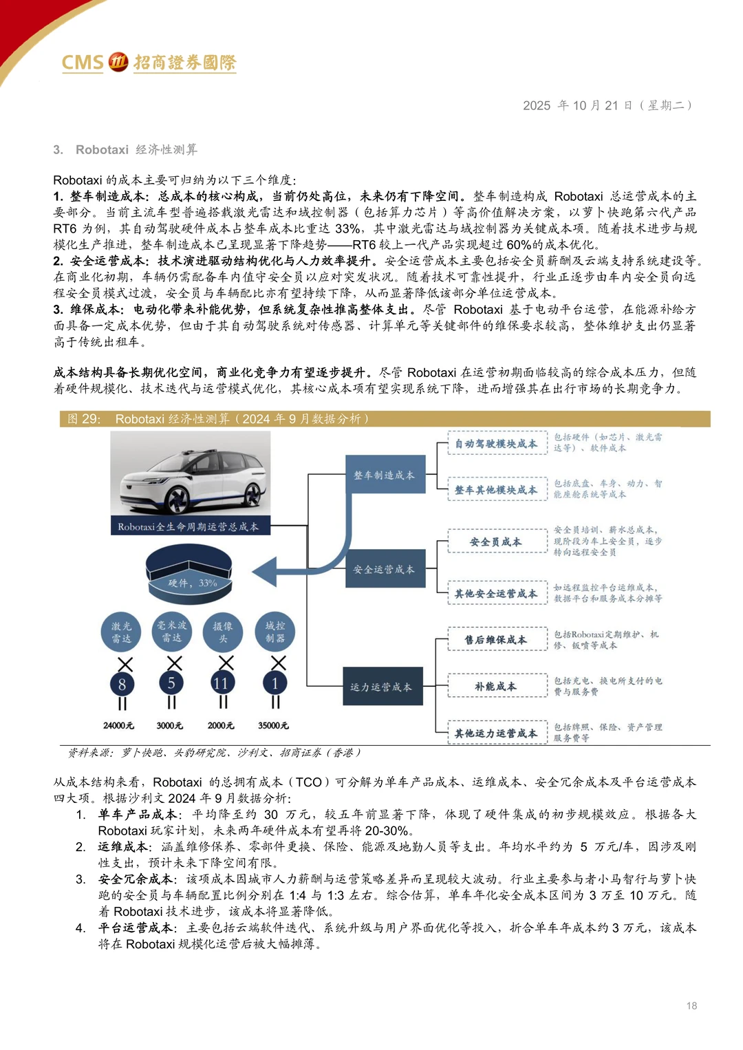 小马智行自动驾驶赛道领先者研究报告