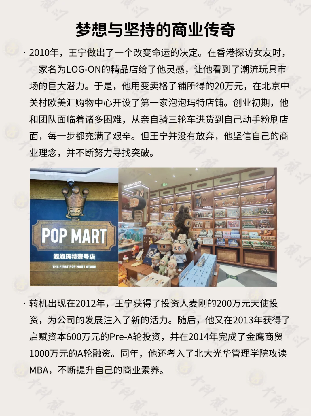 ? 每天了解一个创始人 泡泡玛特 王宁