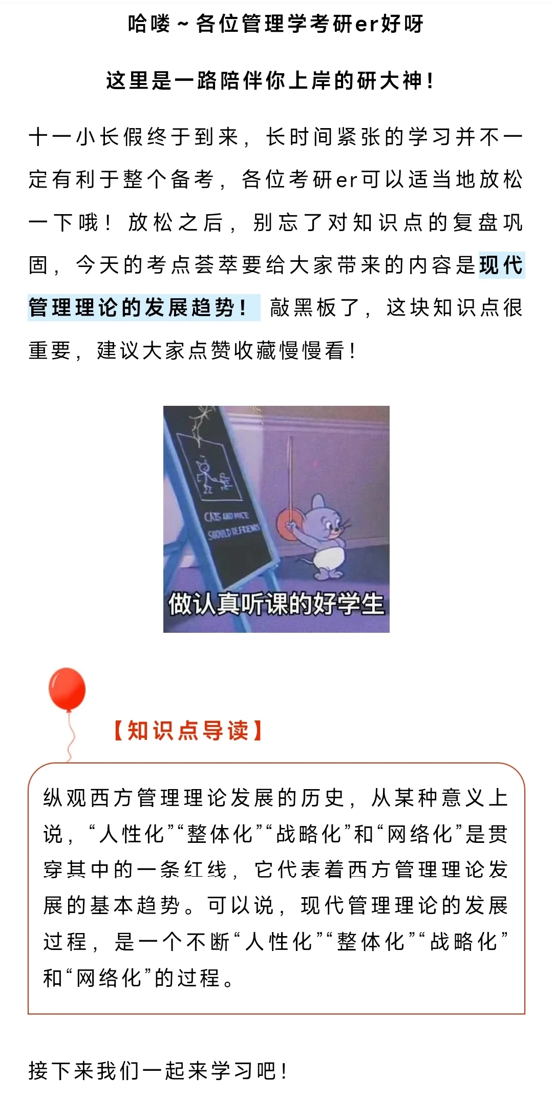 管理学考研考点:扁平化管理为何快速流行？