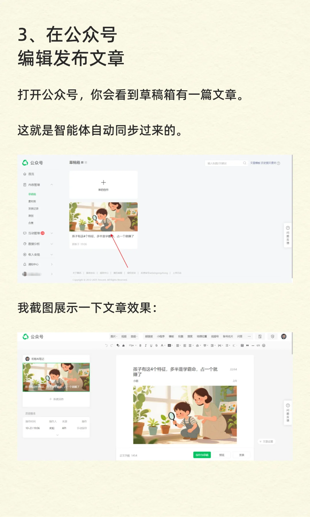 用AI做公众号育儿赛道，又爆了10万+！