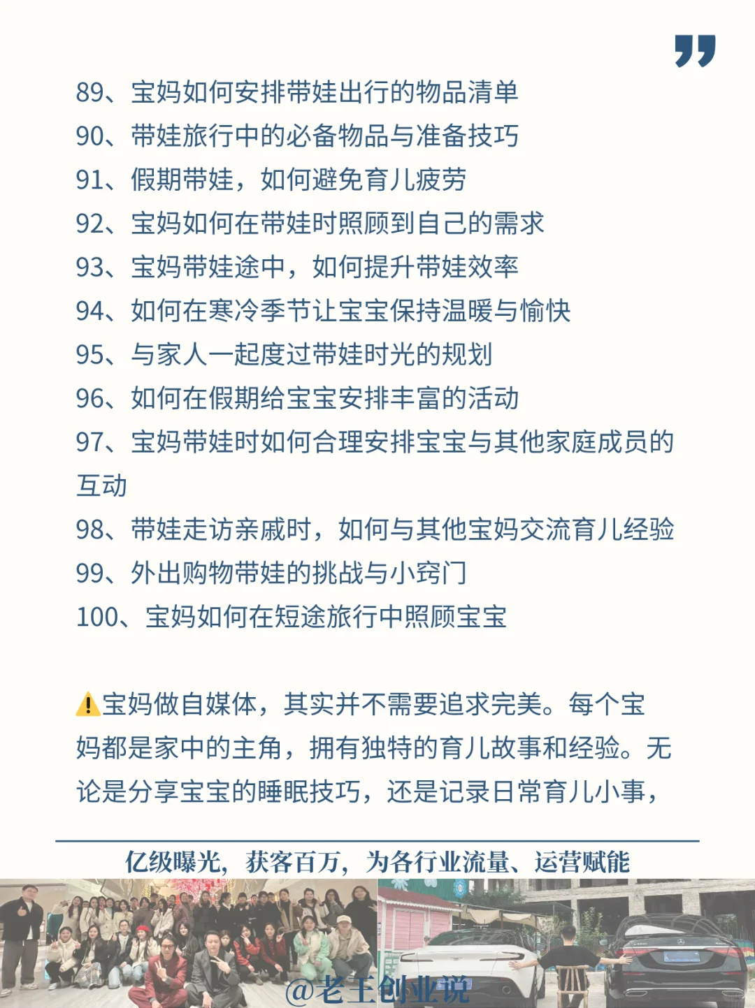 母婴赛道从0到1 + 100个爆款选题