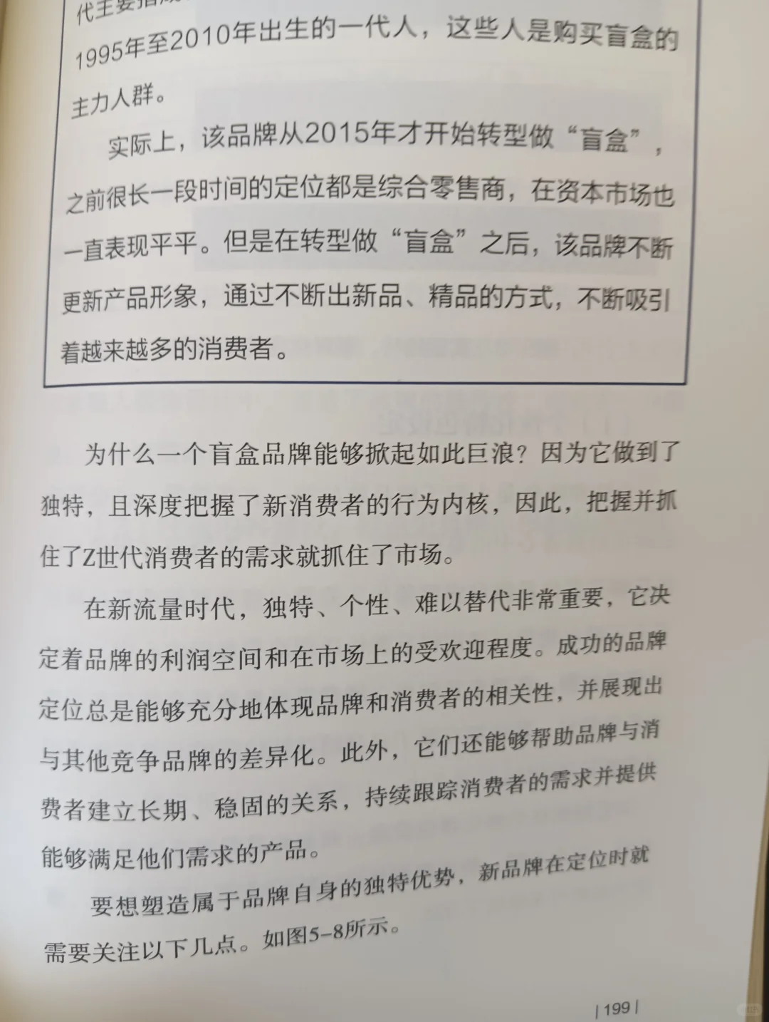 从0到1，新品牌如何快速崛起？《疯长》告诉