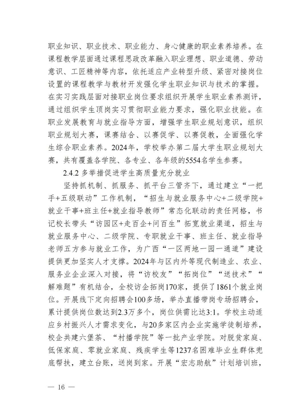 广西职业技术学院高等职业教育质量年度报告