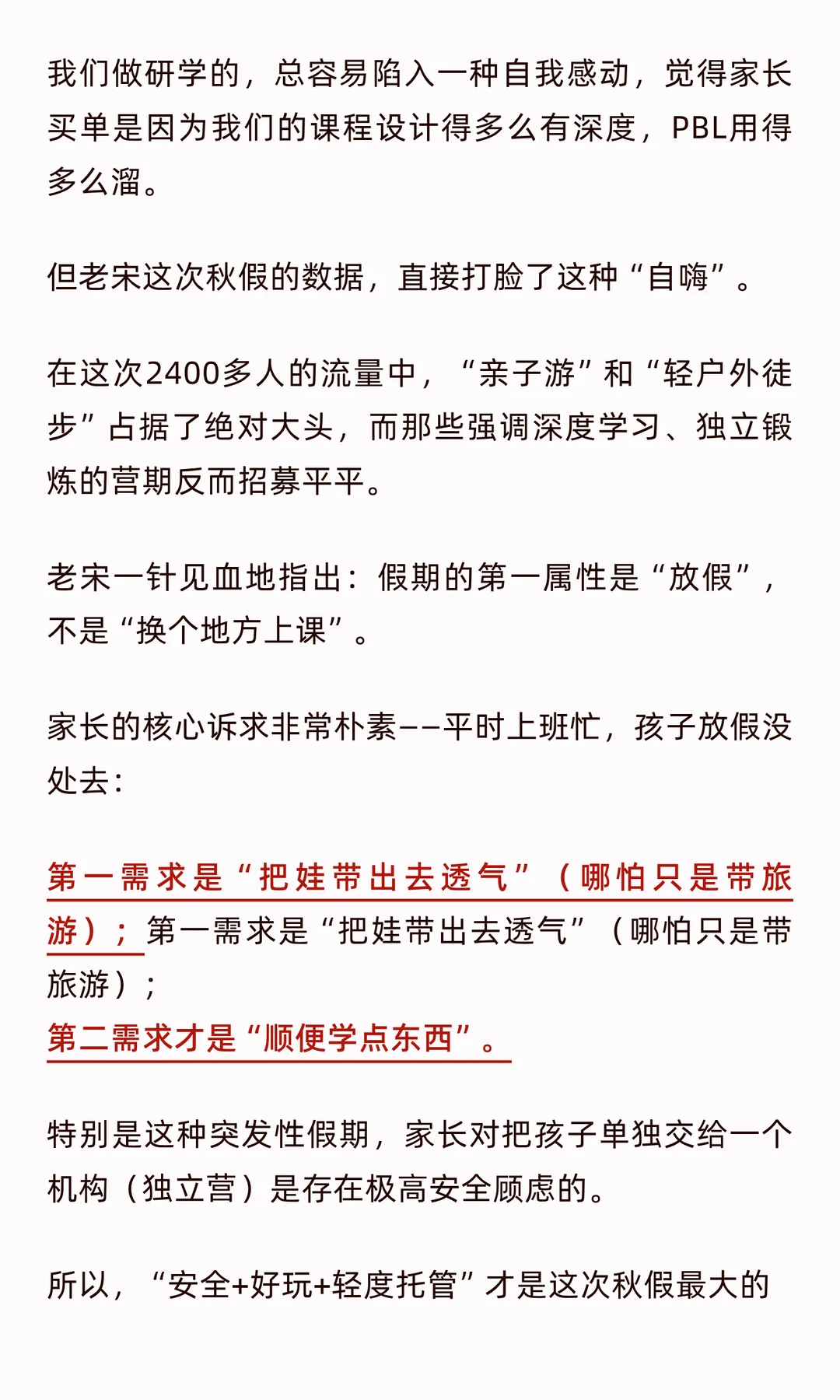 秋假3天精品研旅接待2400人,4个反常识复盘