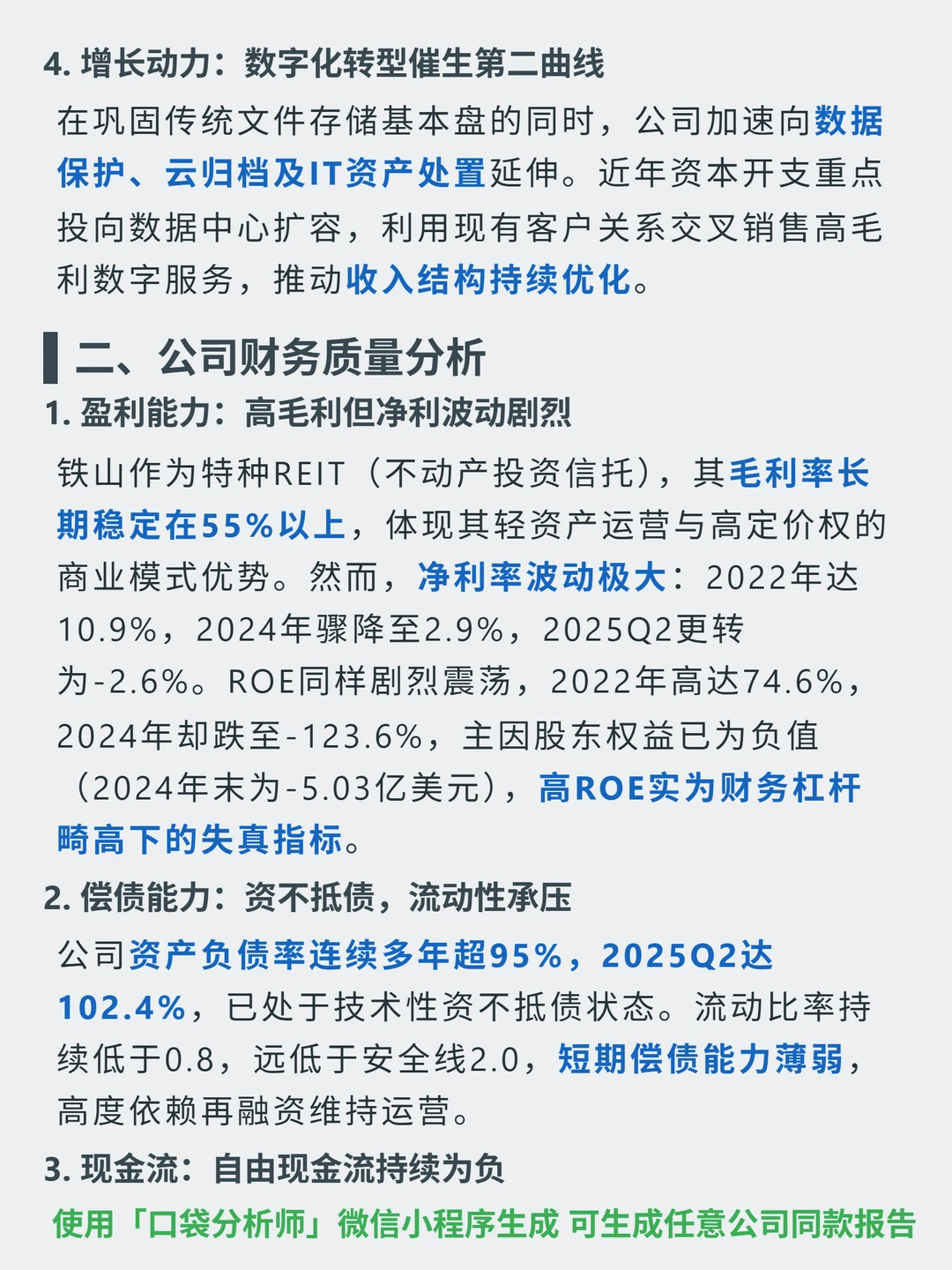 铁山 4000 字深度研报