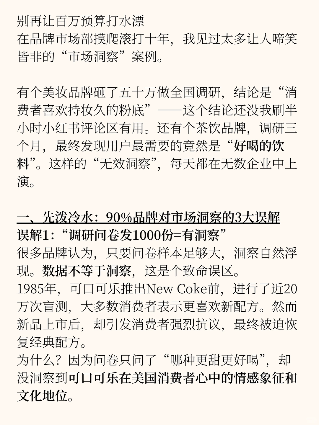 MKT面试被问：你如何做市场洞察的？