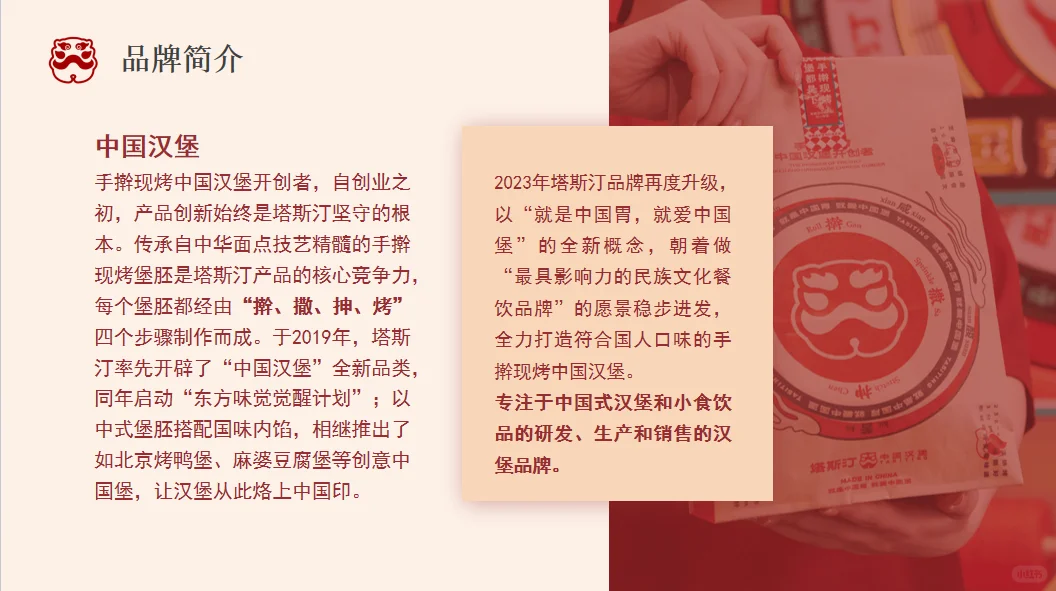 是谁还没有这份塔斯汀中国汉堡营销案例分析