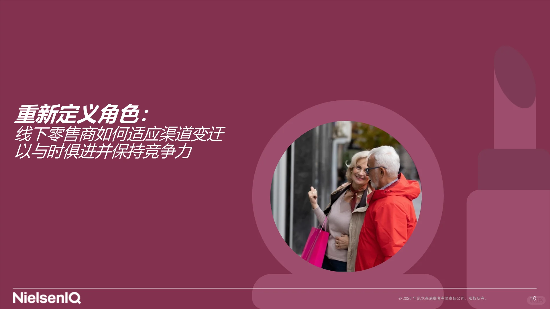 2025年中国美妆实体零售发展新图景报告