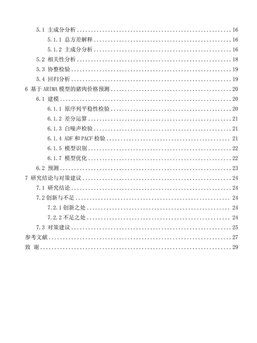 这才是导师喜欢的经济学论文啊啊(实证分析)
