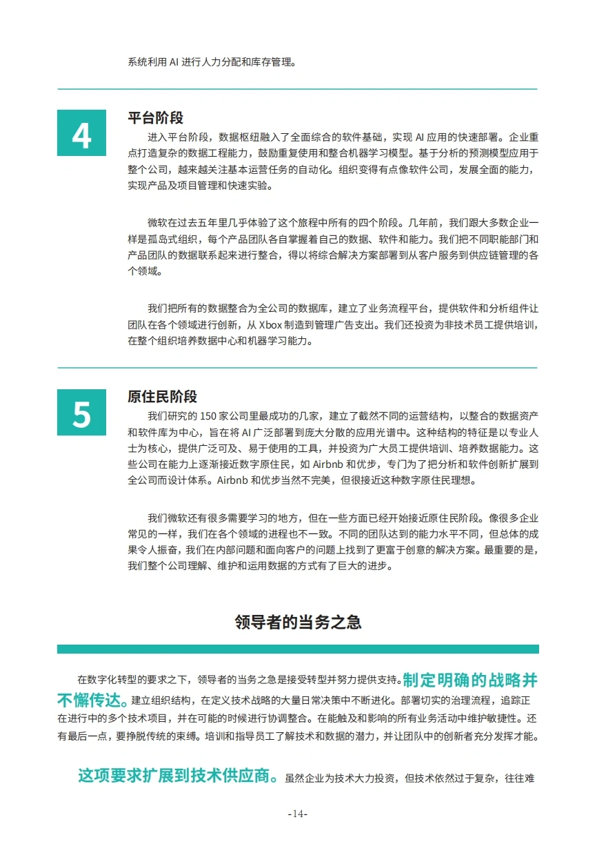 管理的未来趋势是什么