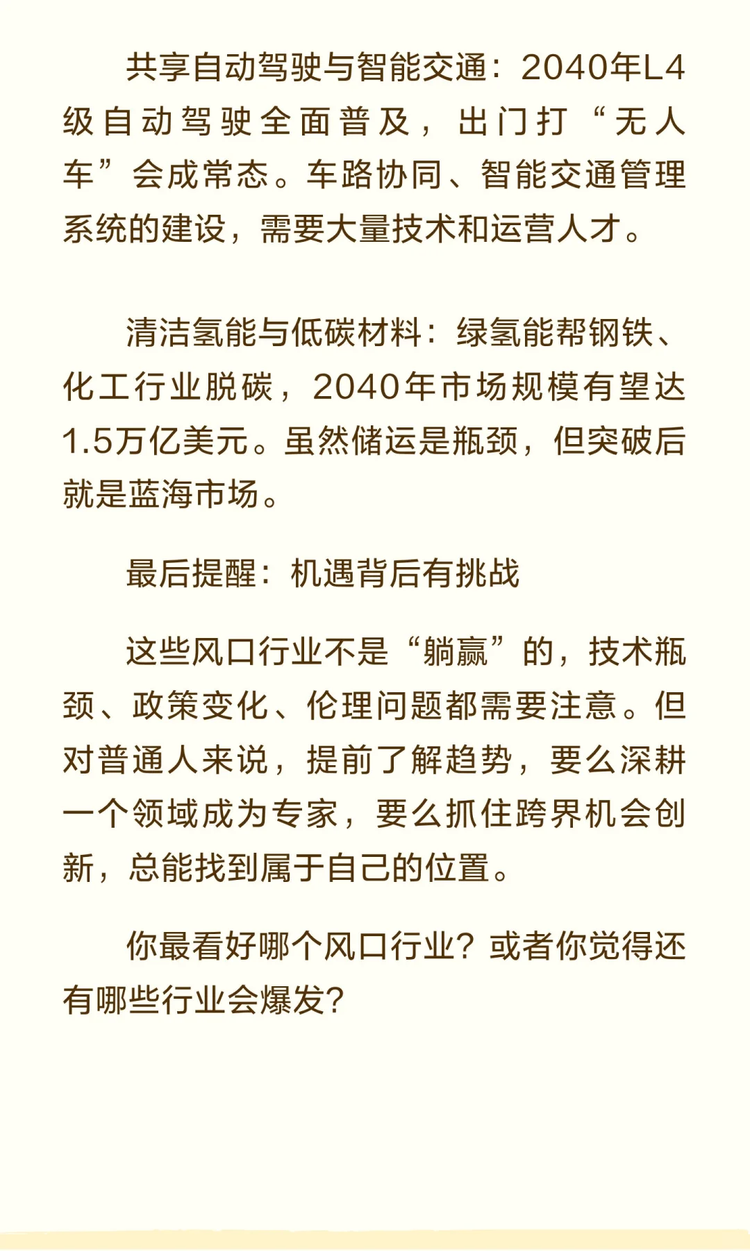 未来15年最赚的18个风口行业！风口来了？