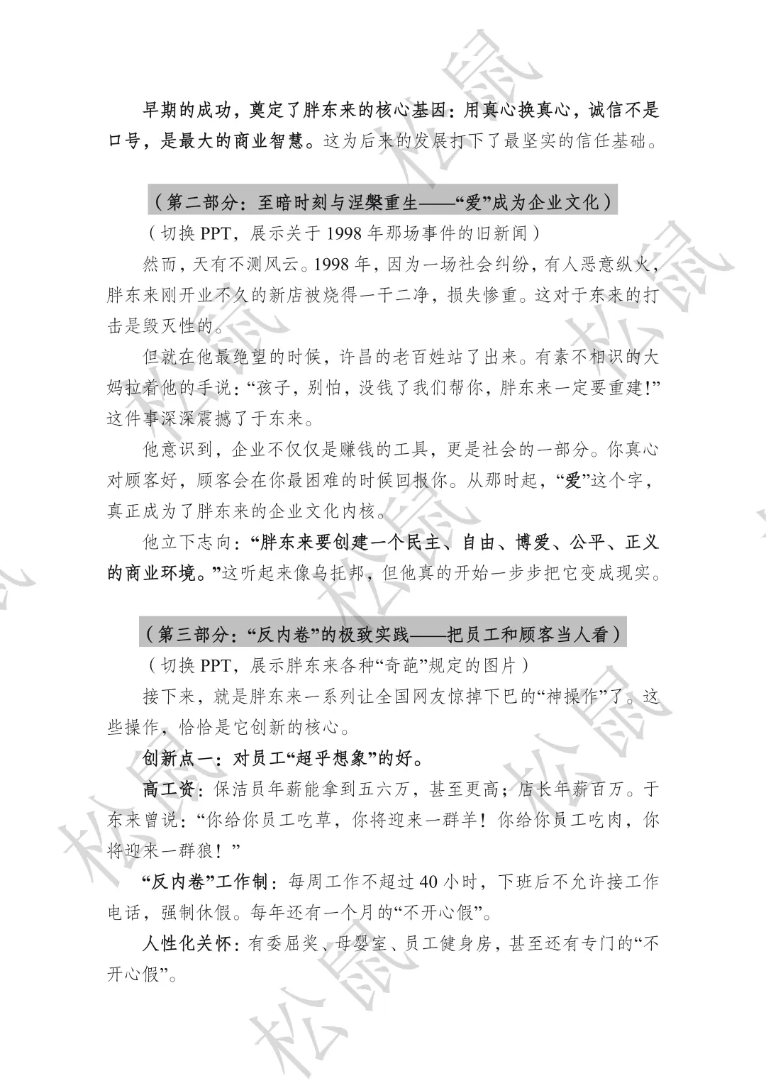 大学生创新创业基础：企业创业故事3则