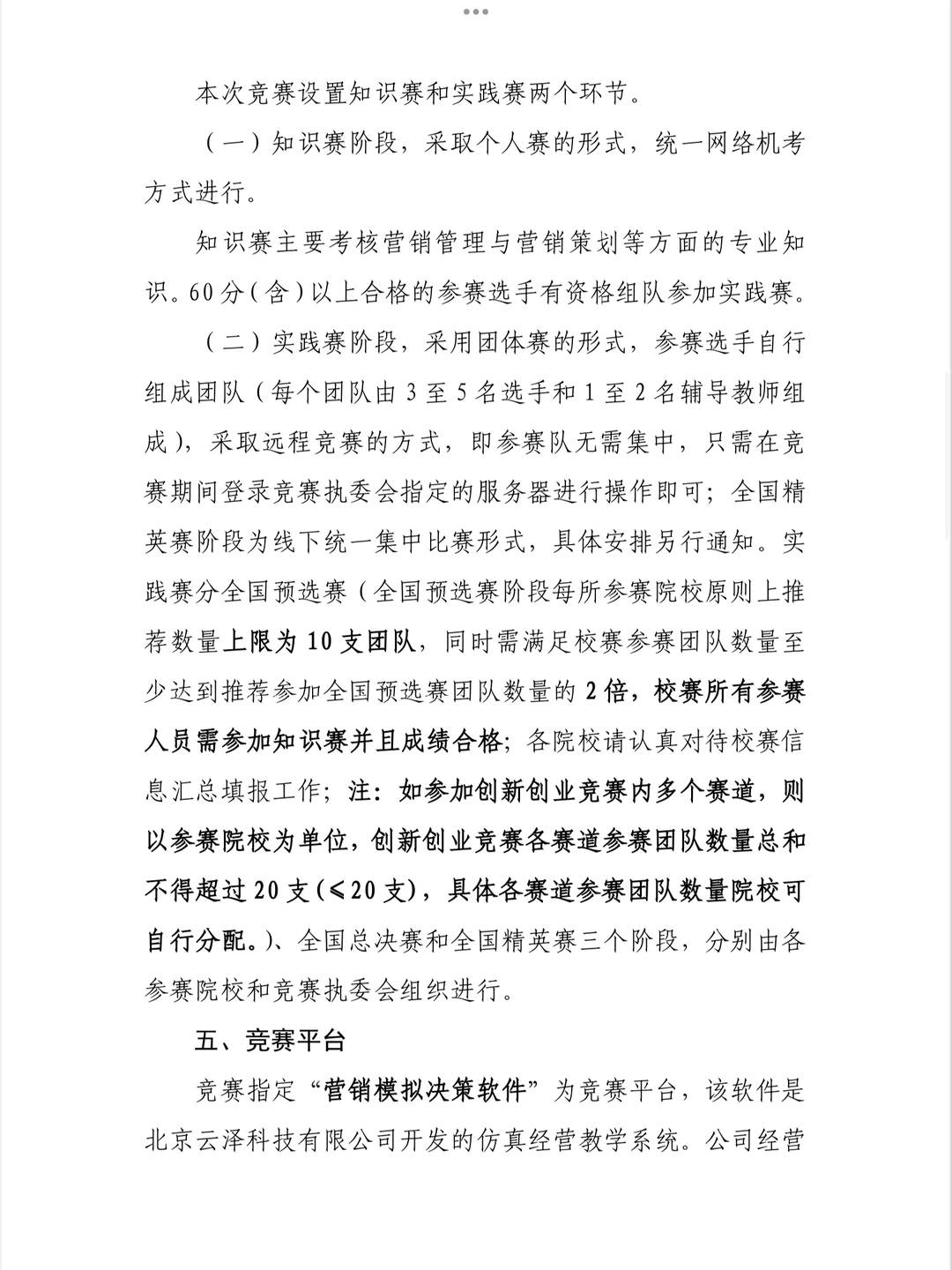 25商业精英挑战赛营销模拟决策赛道 云泽杯