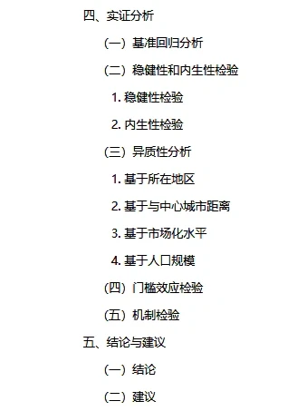 经管类文献,探讨数字经济和经济高质量发展