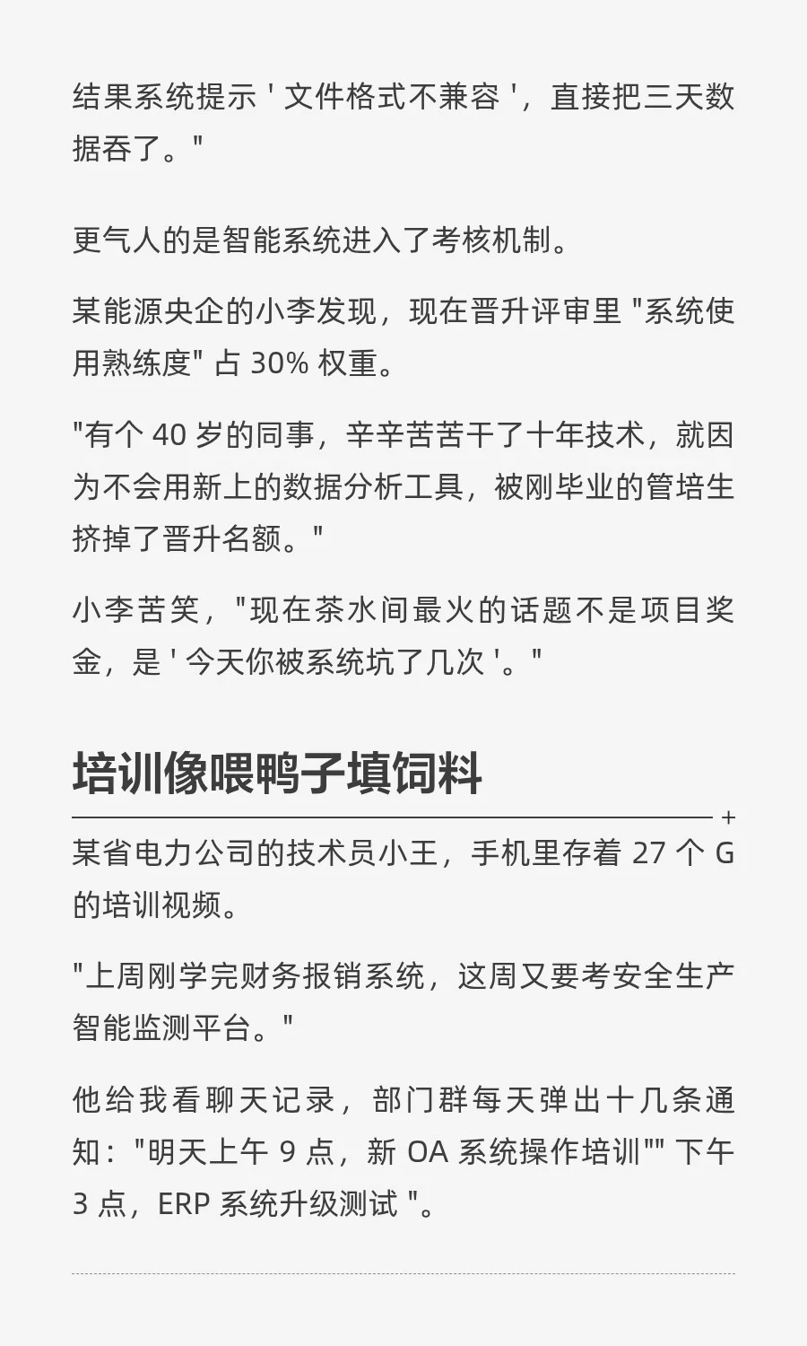 国企上了新的智能数字化系统，帮你提效了没