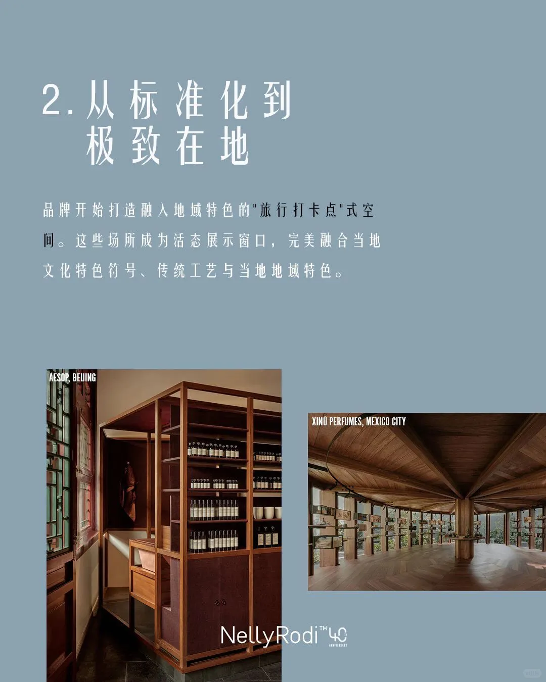 探索零售业的未来 | 巴黎NellyRodi最新研报