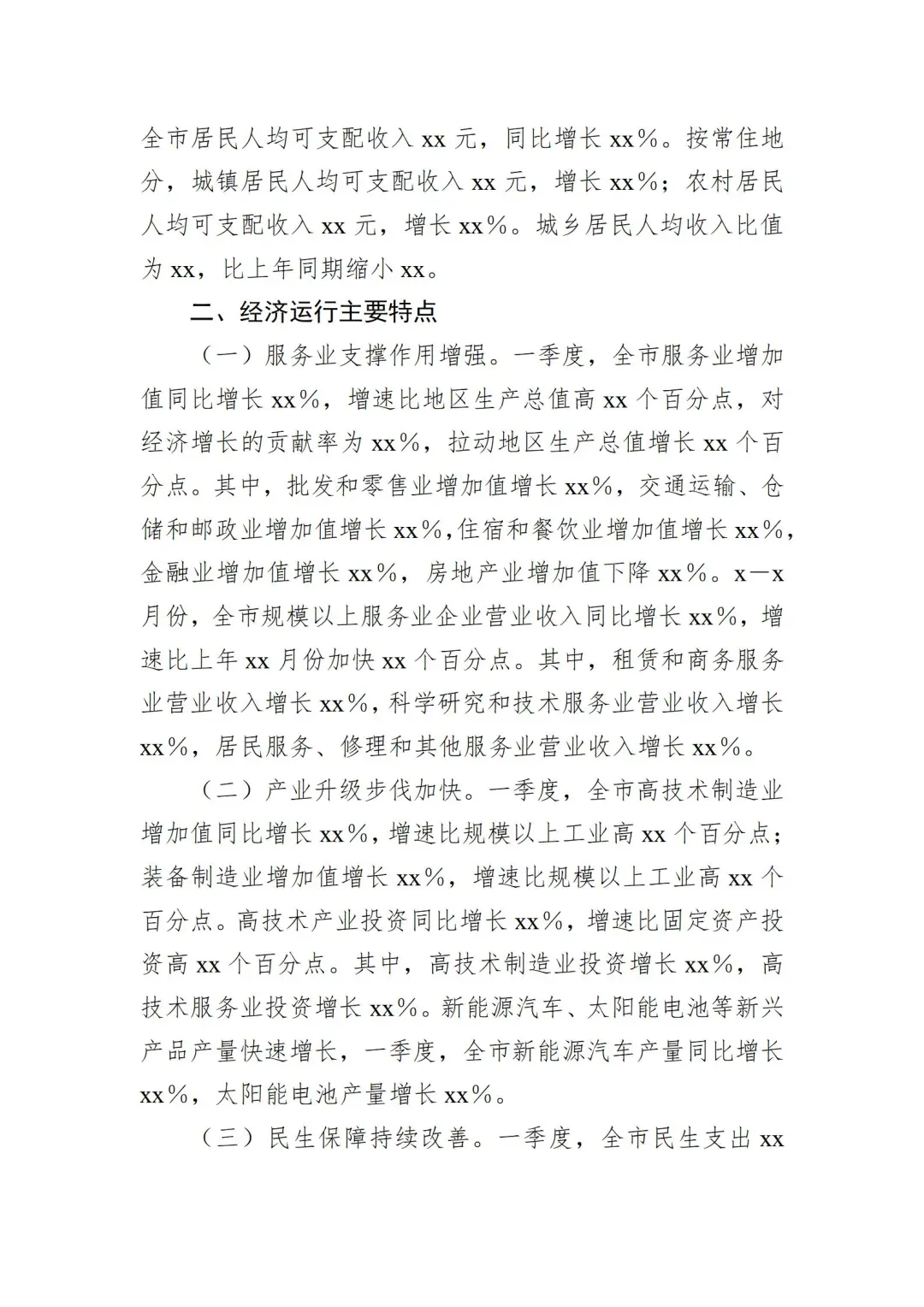 【工作总结】一季度经营情况报告