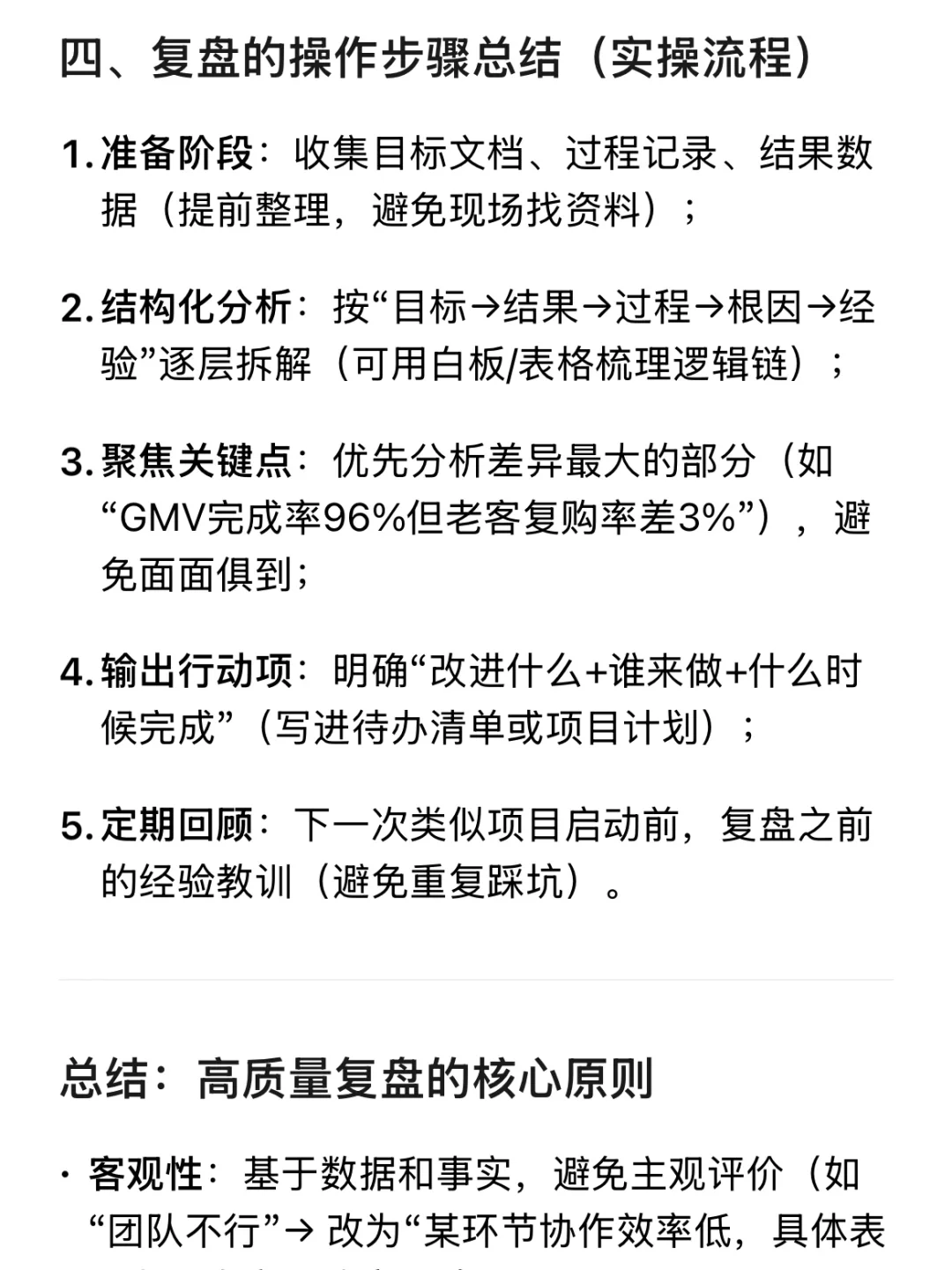 工作复盘怎么写？把握5个核心维度